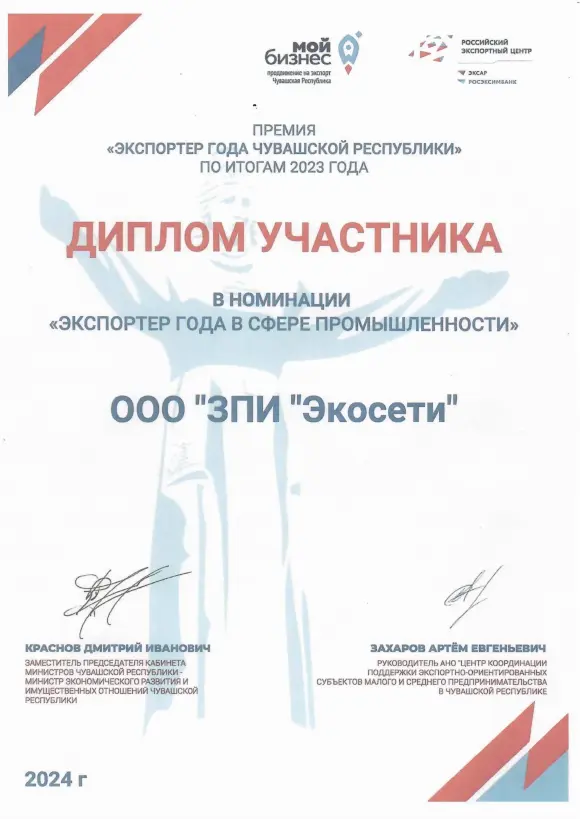Экспортер года