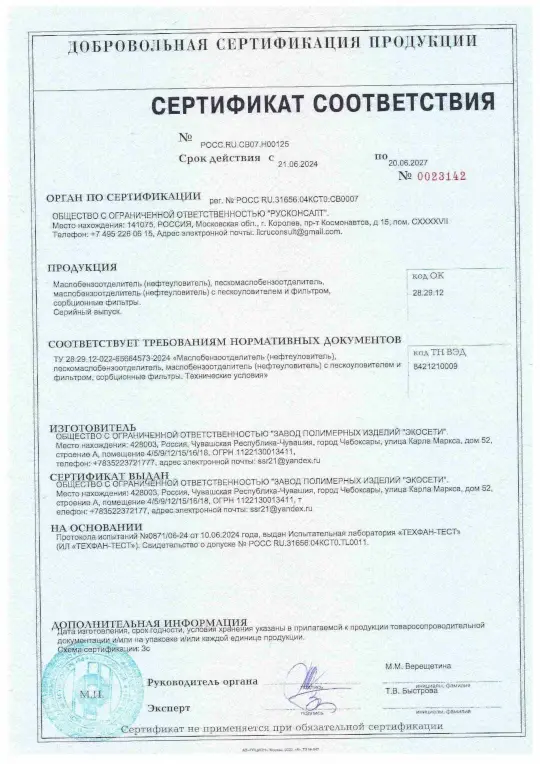 7. Сертификат ДОБР МБО