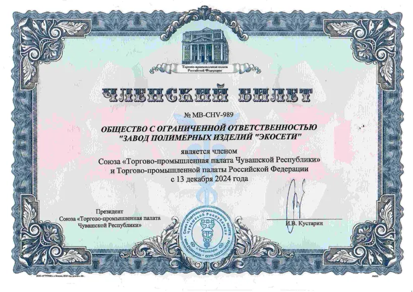 Членский билет