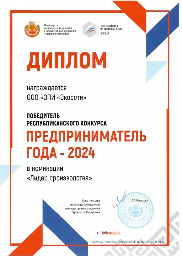 Диплом предприниматель года