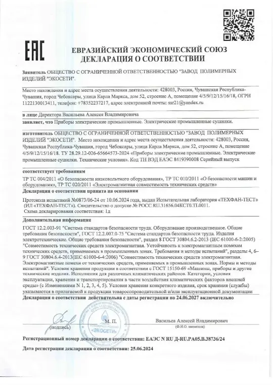 3. ДС на сушилки до 06.2027