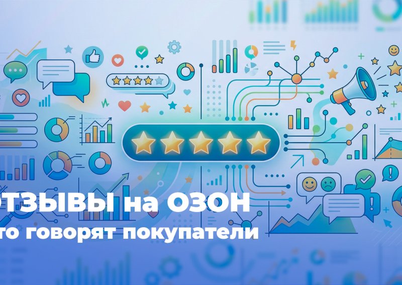 Видеоотзыв на OZON: Что говорят покупатели?