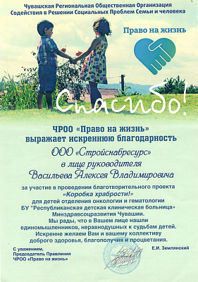 Благодарственное письмо - 1