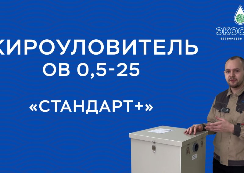 В чем отличие жироуловителя серии Стандарт и Стандарт +?
