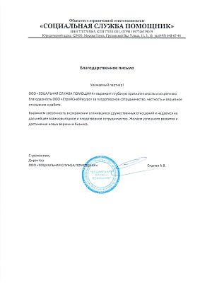 Благодарственное письмо - 8