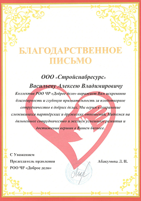 Благодарственное письмо - 2