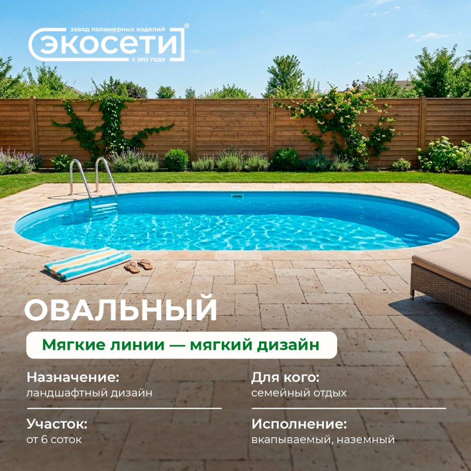 Бассейны «Экосети»: формы и размеры — как выбрать под свой участок