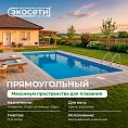 Бассейны «Экосети»: формы и размеры — как выбрать под свой участок