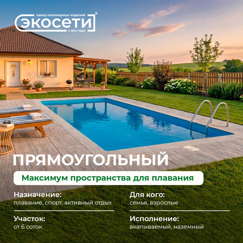 Бассейны «Экосети»: формы и размеры — как выбрать под свой участок