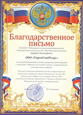 Благодарственное письмо - 5