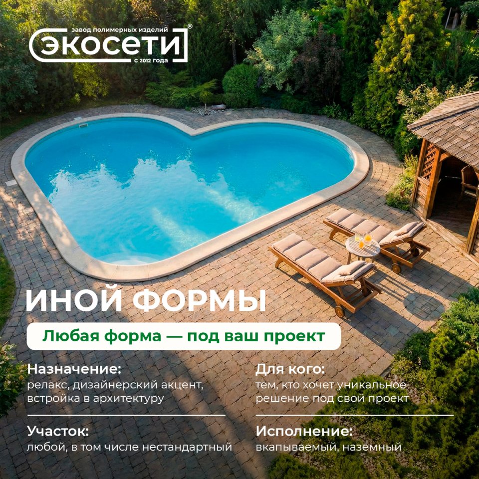 Бассейны «Экосети»: формы и размеры — как выбрать под свой участок