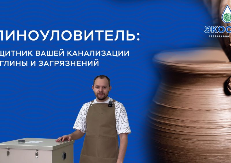 Начинаем съемки новых видеобзоров продукции компании Экосети!